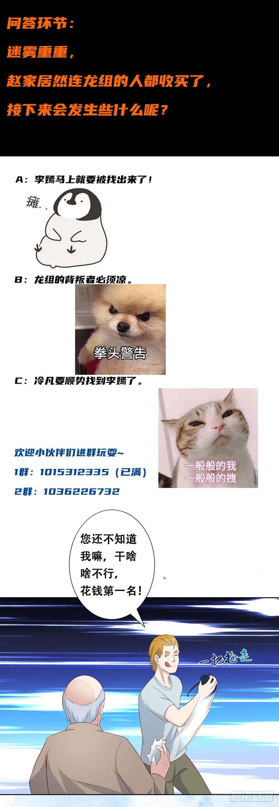 修仙之人在都市28话 都是孙子惹的祸