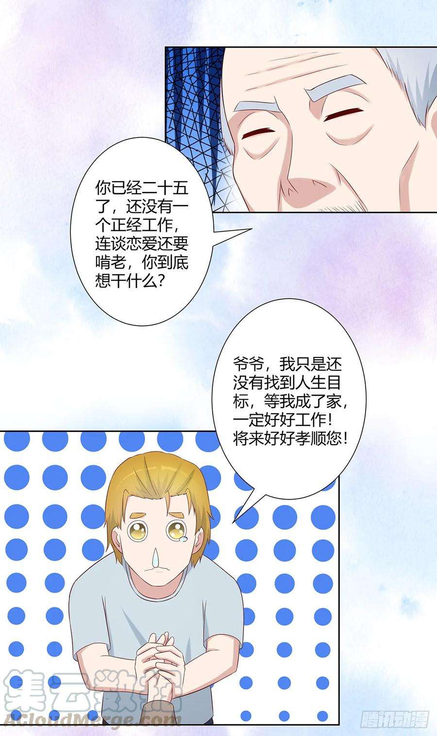 修仙之人在都市28话 都是孙子惹的祸