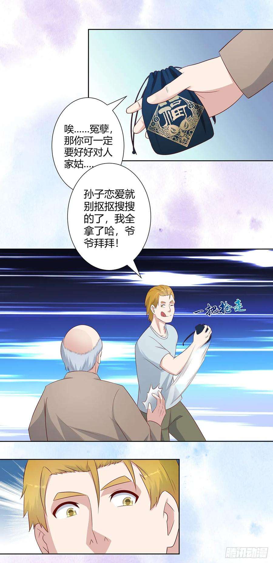 修仙之人在都市28话 都是孙子惹的祸