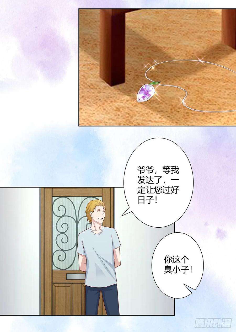 修仙之人在都市28话 都是孙子惹的祸