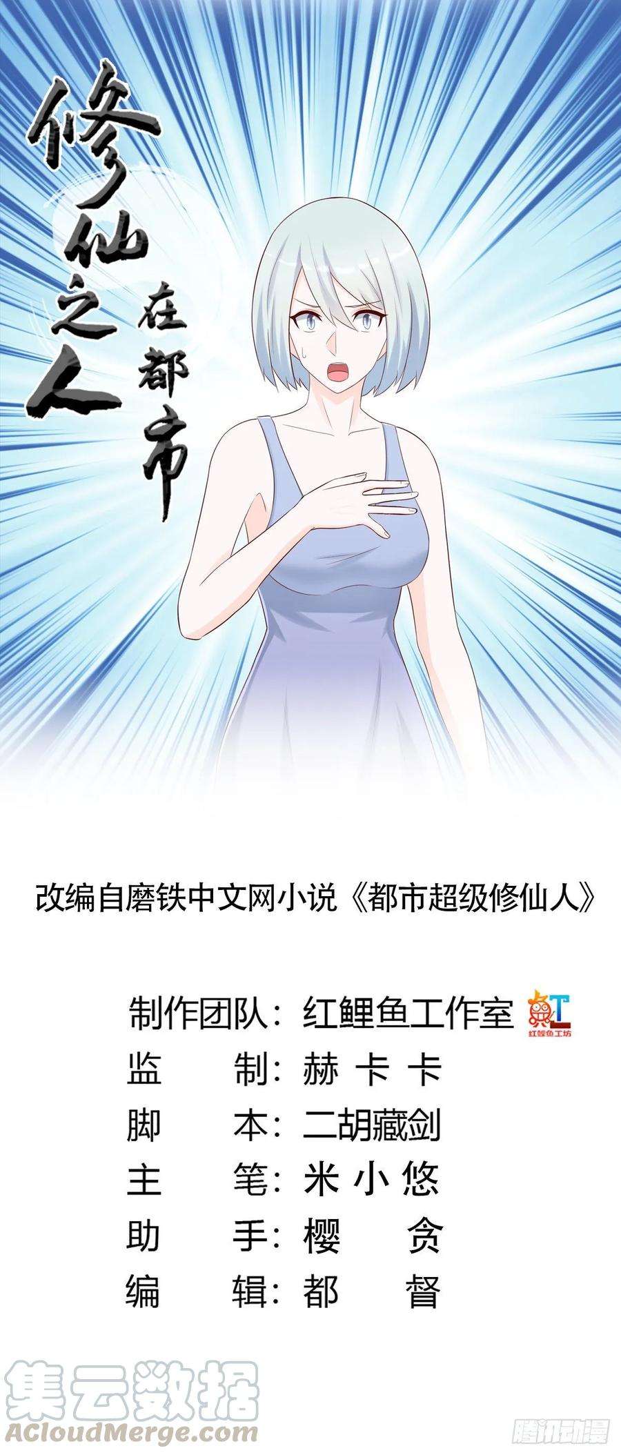 修仙之人在都市29话 让我先好好玩玩！