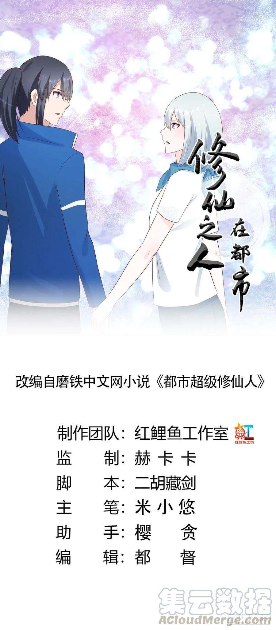 修仙之人在都市33话 原来他们没有忘记