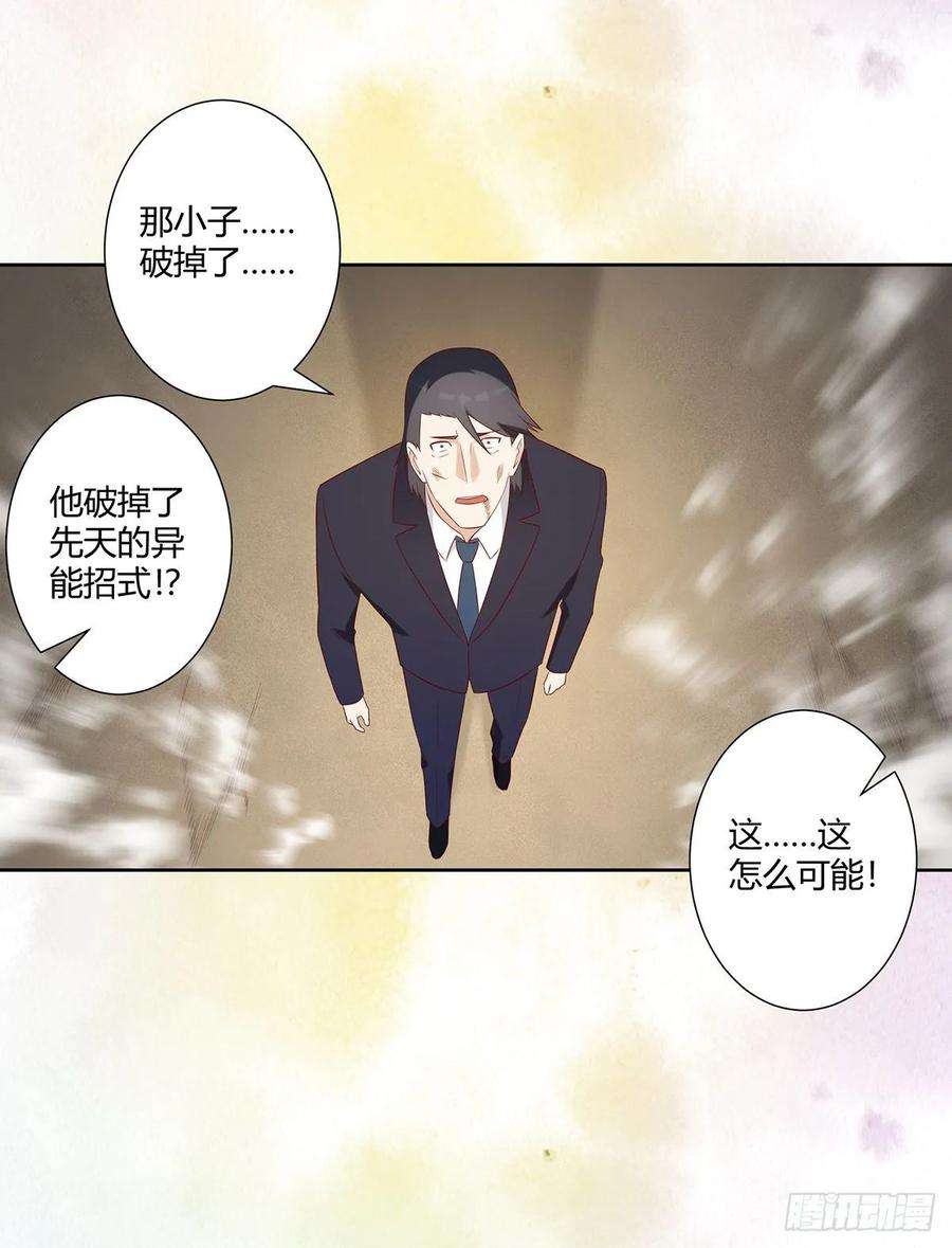 修仙之人在都市35话 带来希望的身影！