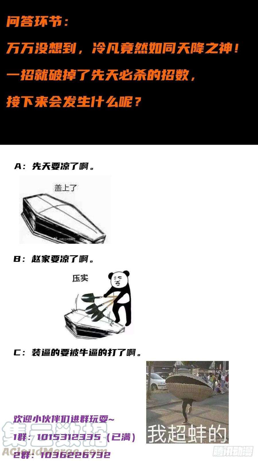 修仙之人在都市35话 带来希望的身影！