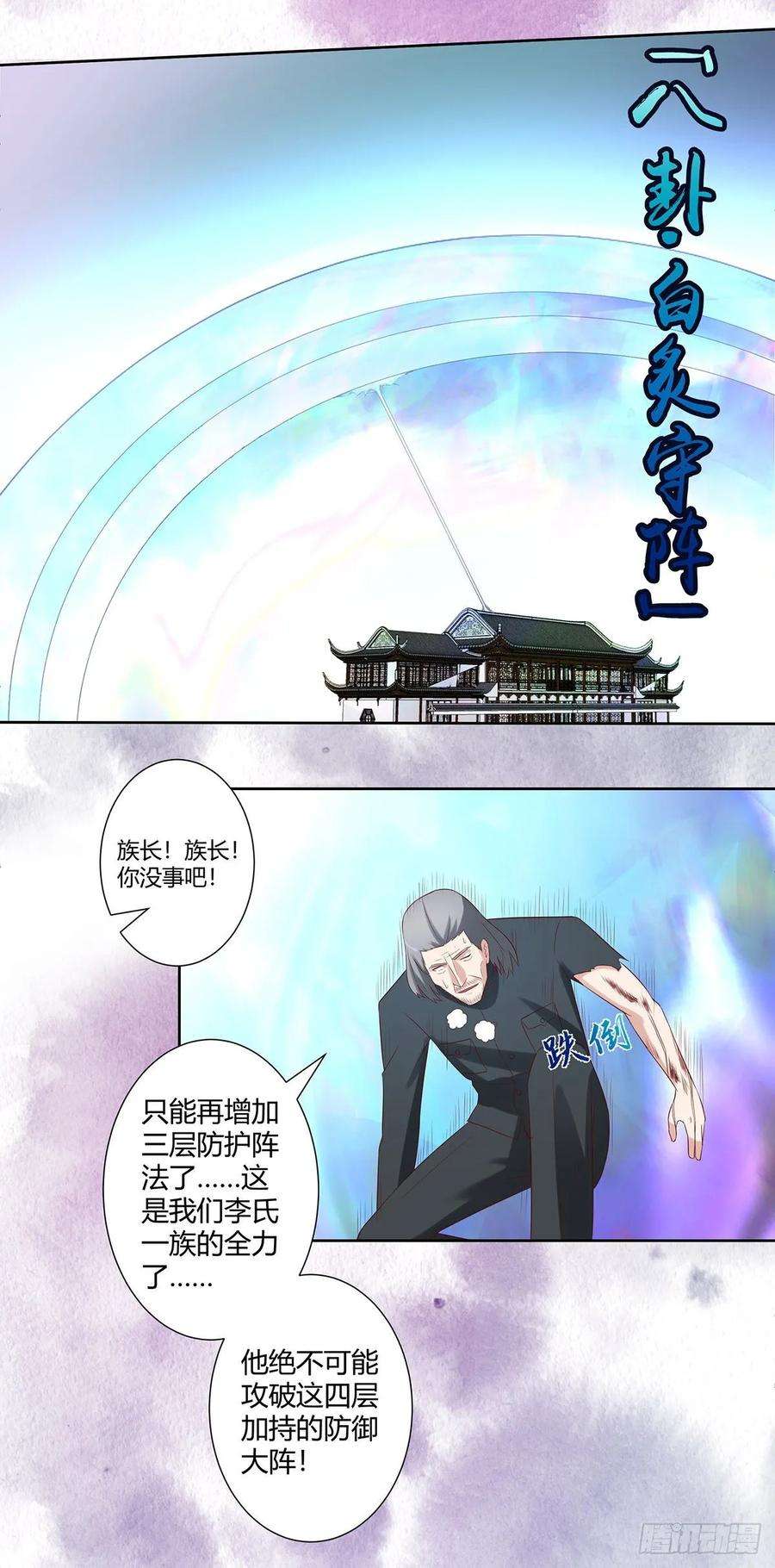 修仙之人在都市35话 带来希望的身影！