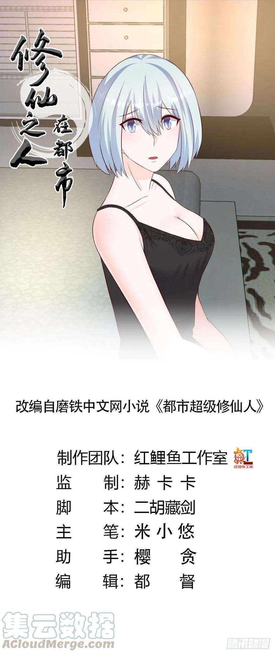 修仙之人在都市37话 你喜欢我吗？