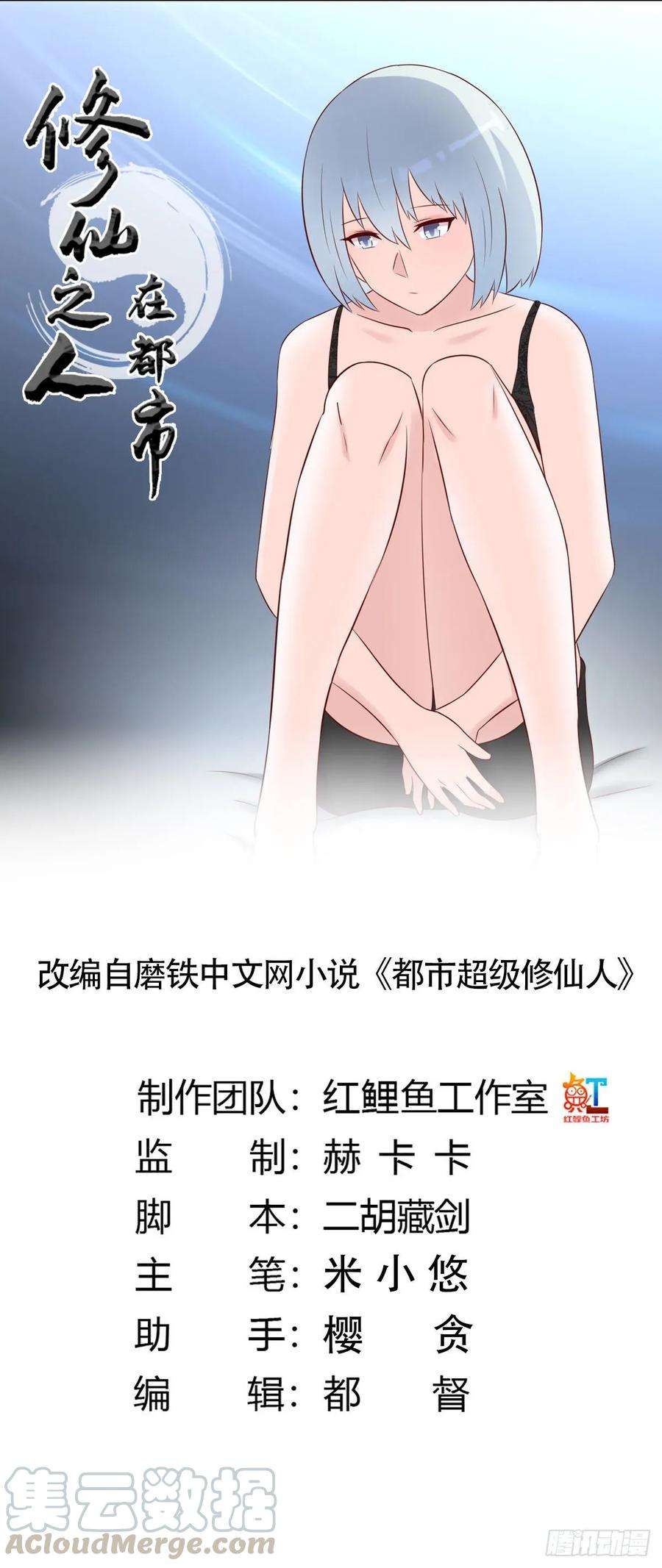 修仙之人在都市38话 我睡觉才不会打呼噜！