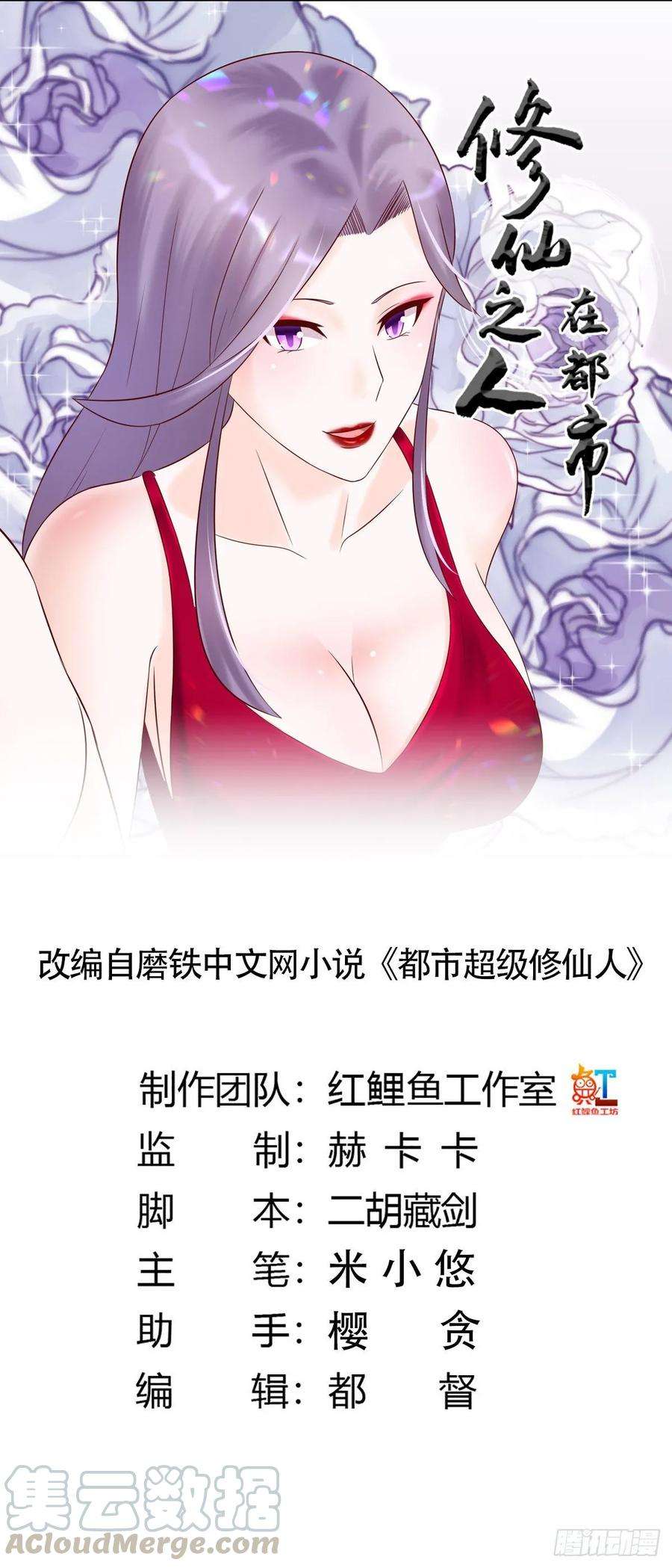 修仙之人在都市39话 做我的男人吧~