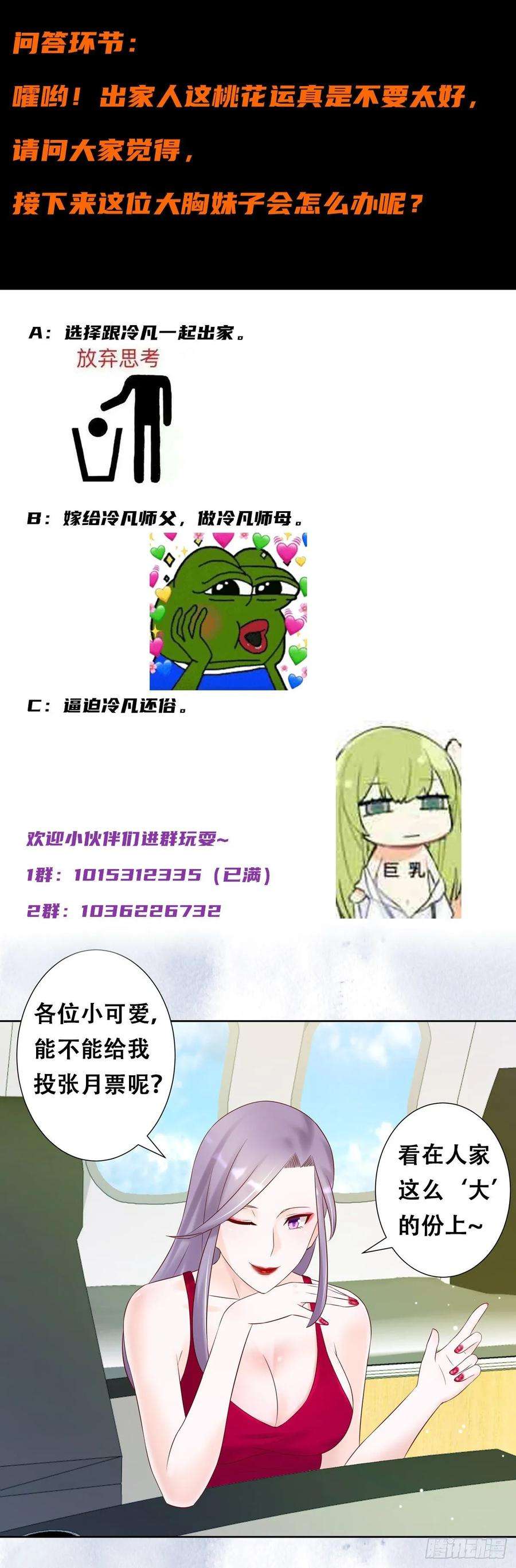 修仙之人在都市39话 做我的男人吧~
