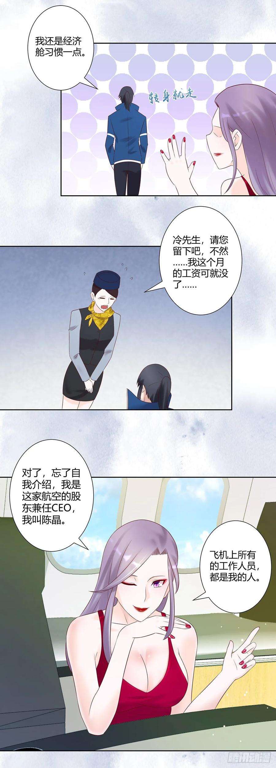 修仙之人在都市39话 做我的男人吧~