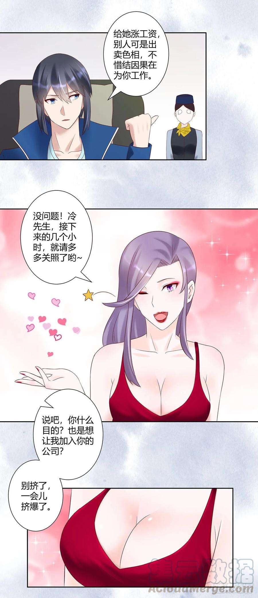 修仙之人在都市39话 做我的男人吧~