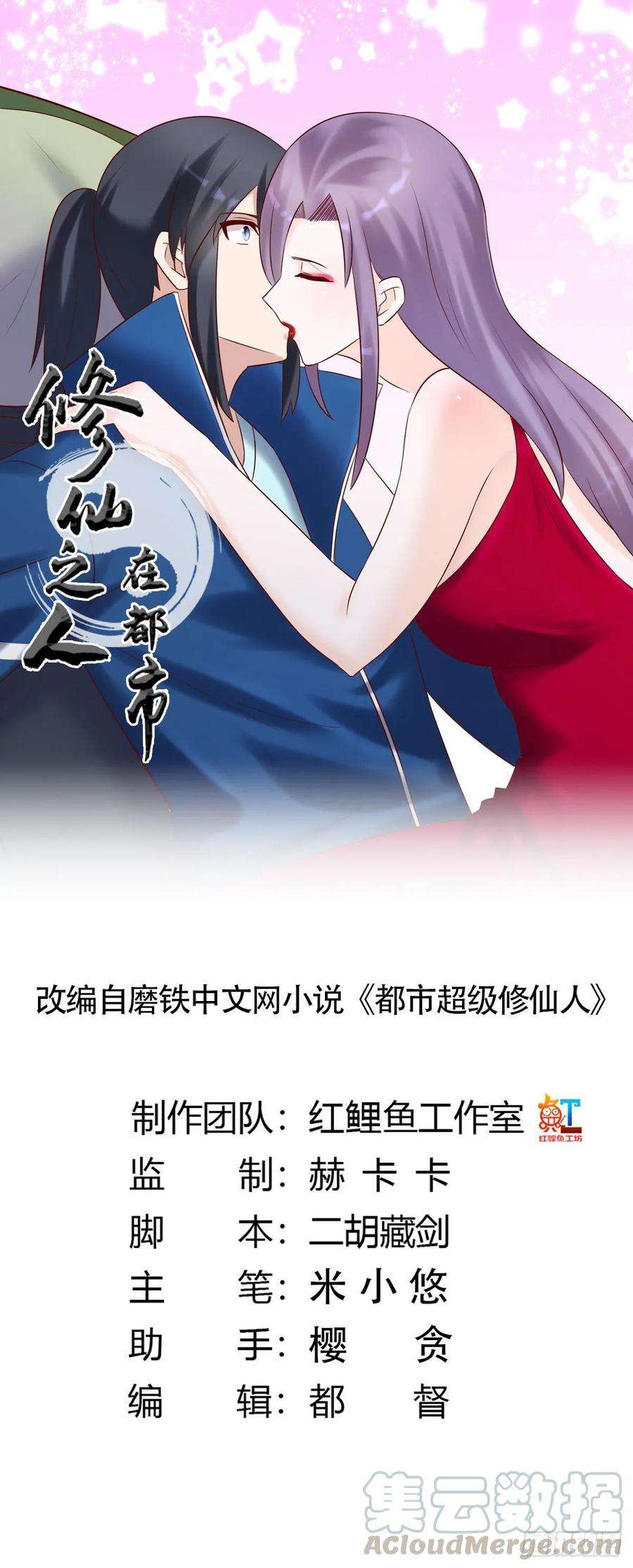 修仙之人在都市40话 被强吻了！？