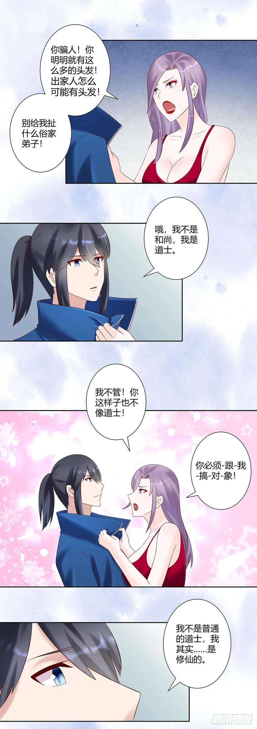 修仙之人在都市40话 被强吻了！？