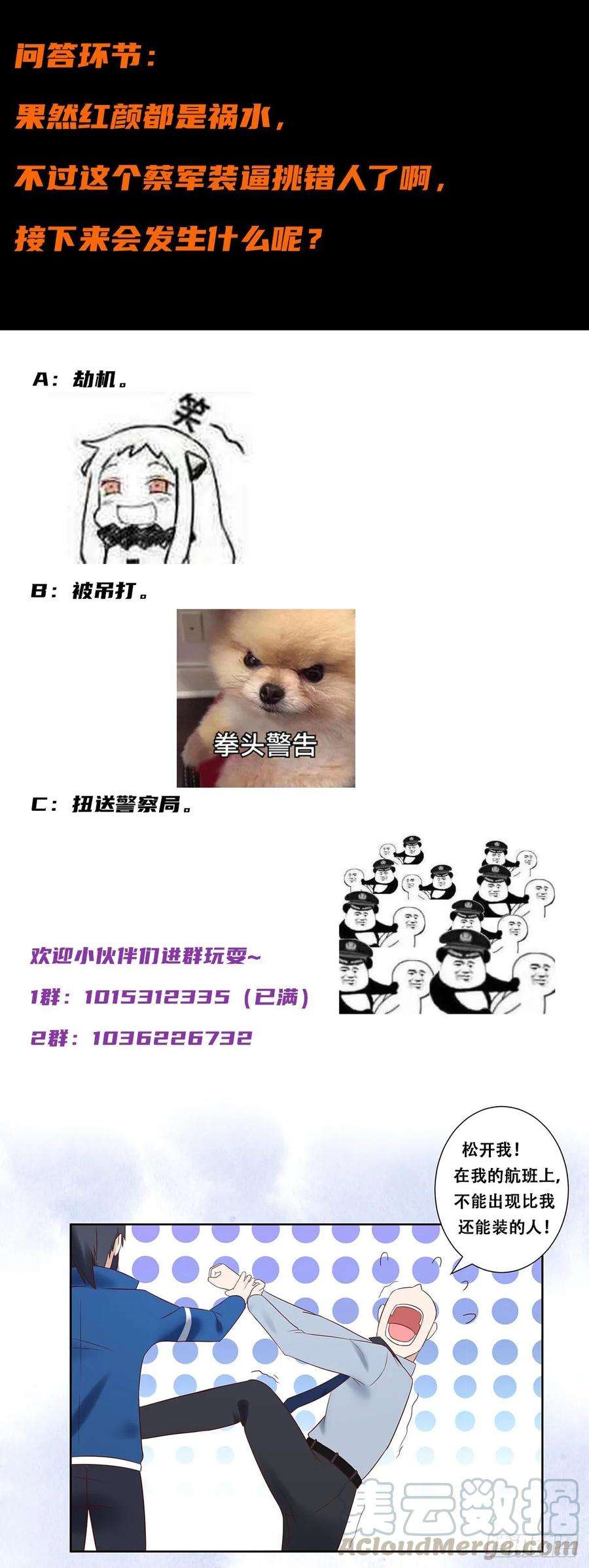 修仙之人在都市40话 被强吻了！？