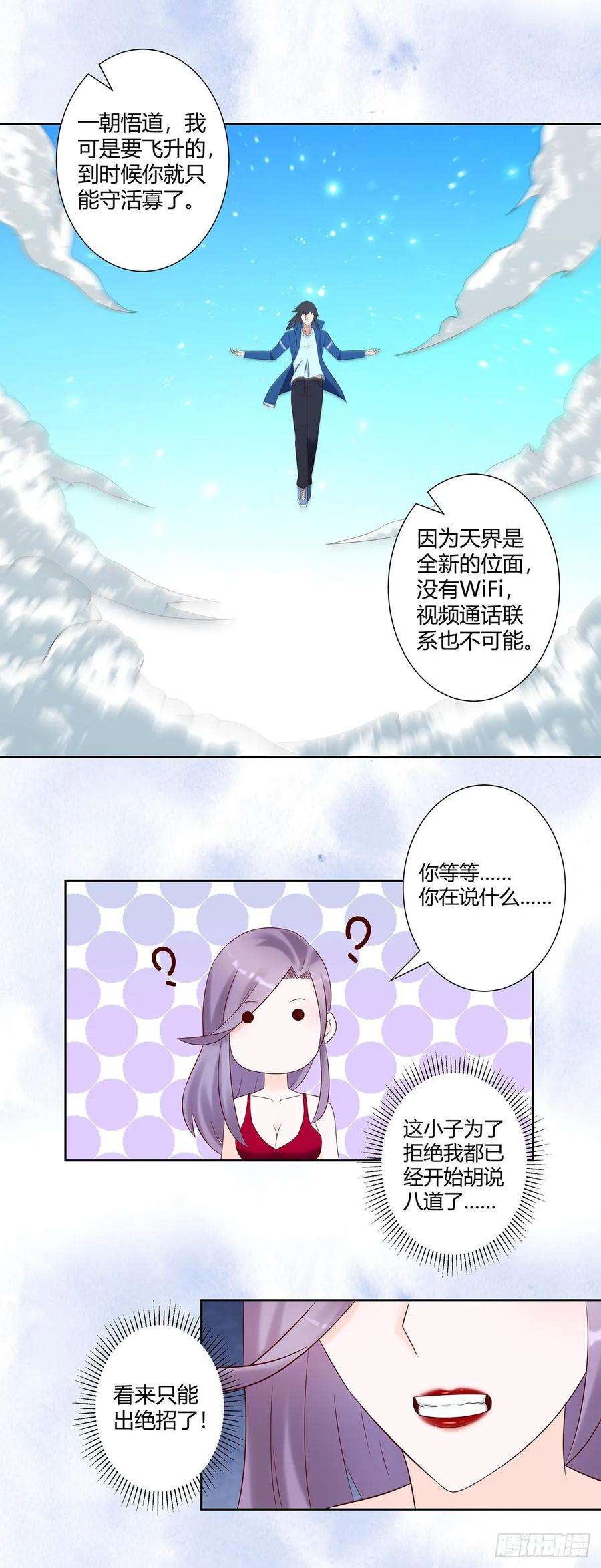 修仙之人在都市40话 被强吻了！？