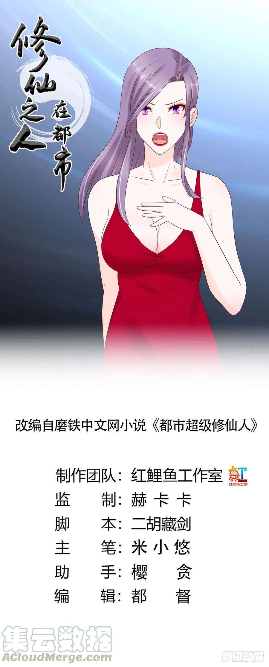 修仙之人在都市41话 要所有人陪葬！