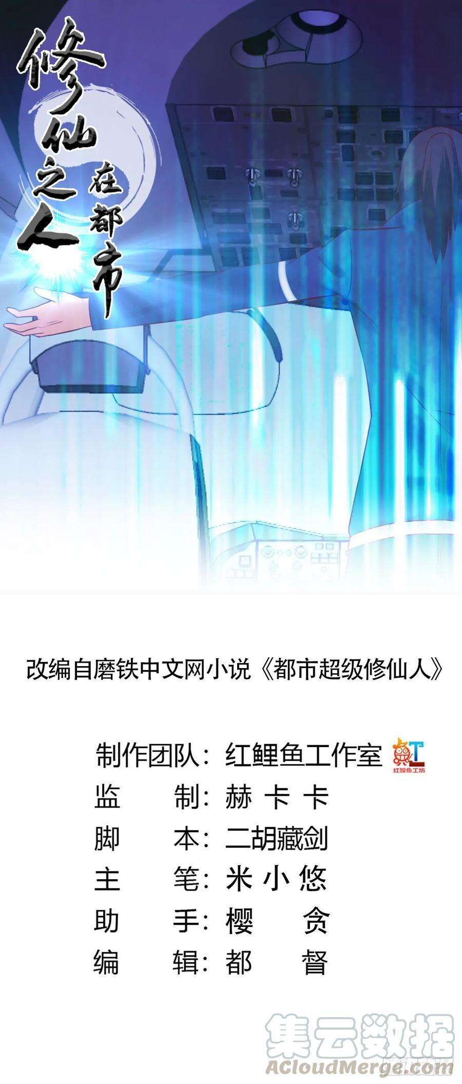 修仙之人在都市42话 扛着飞机就跑！