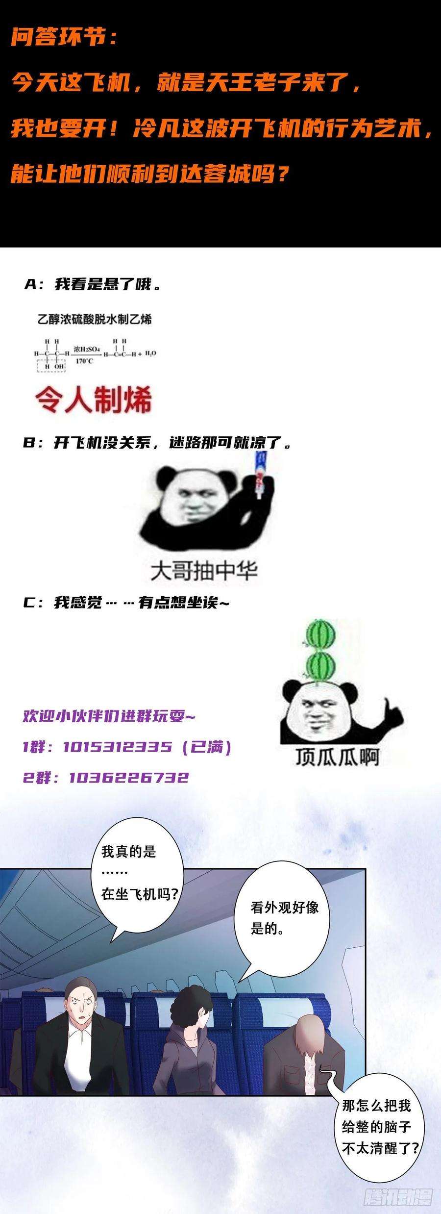 修仙之人在都市42话 扛着飞机就跑！