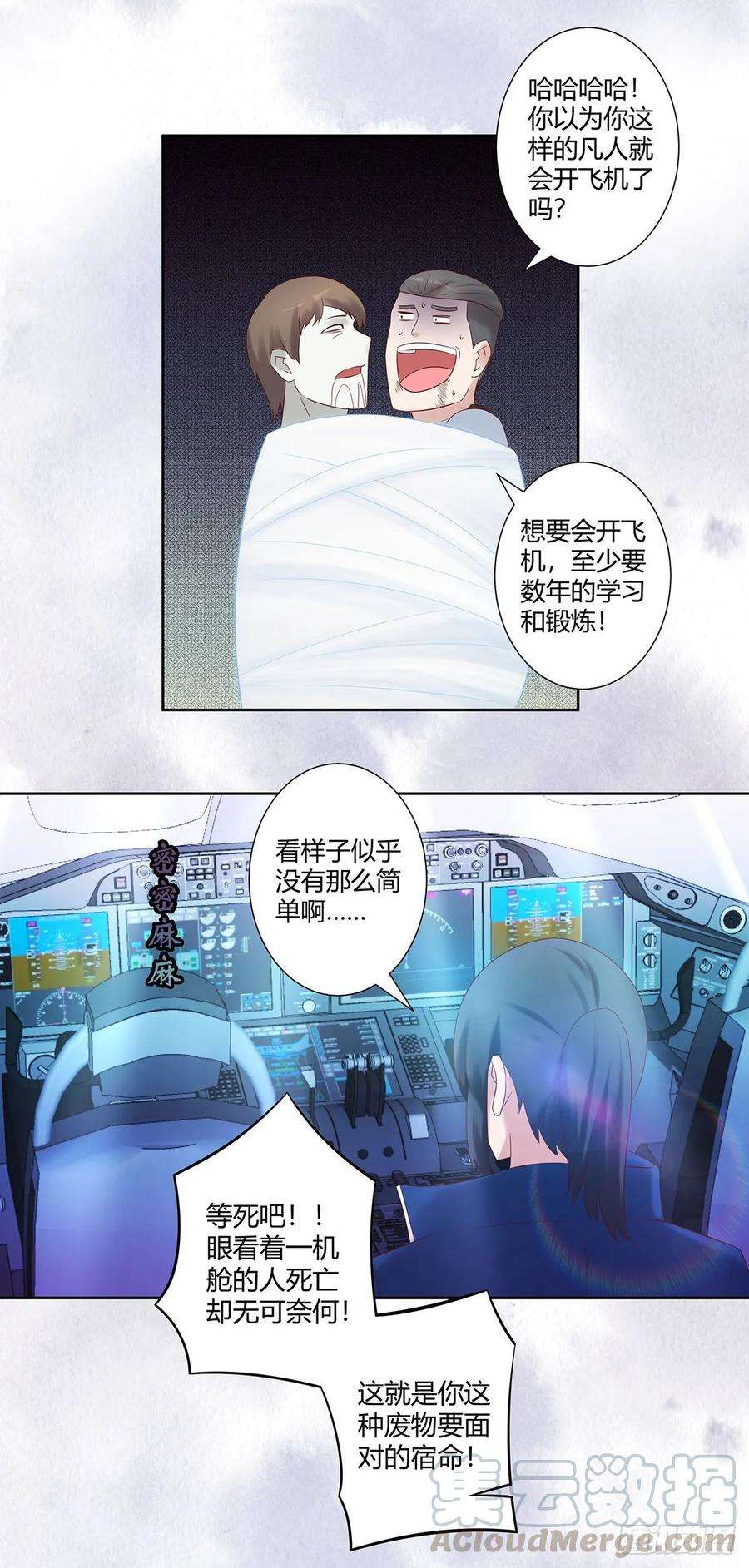 修仙之人在都市42话 扛着飞机就跑！