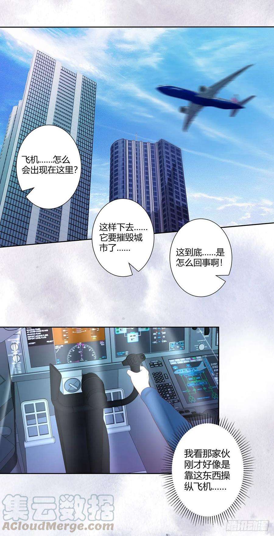 修仙之人在都市42话 扛着飞机就跑！