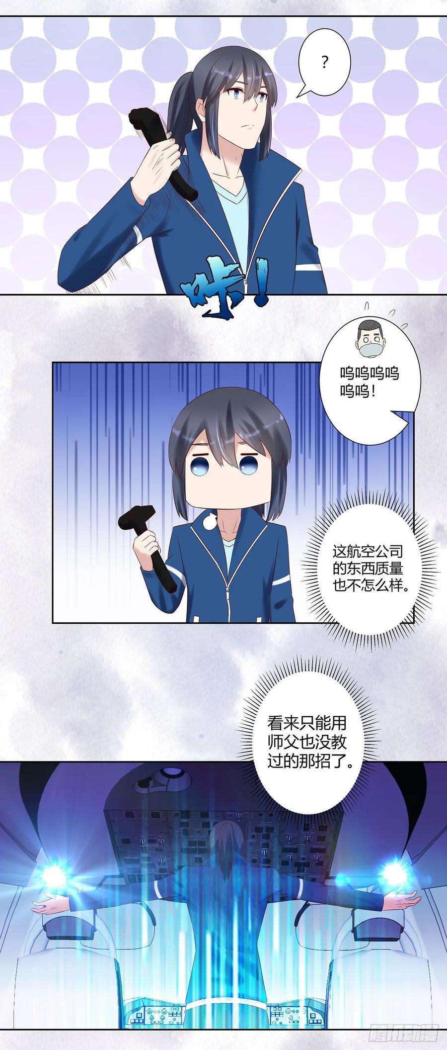 修仙之人在都市42话 扛着飞机就跑！