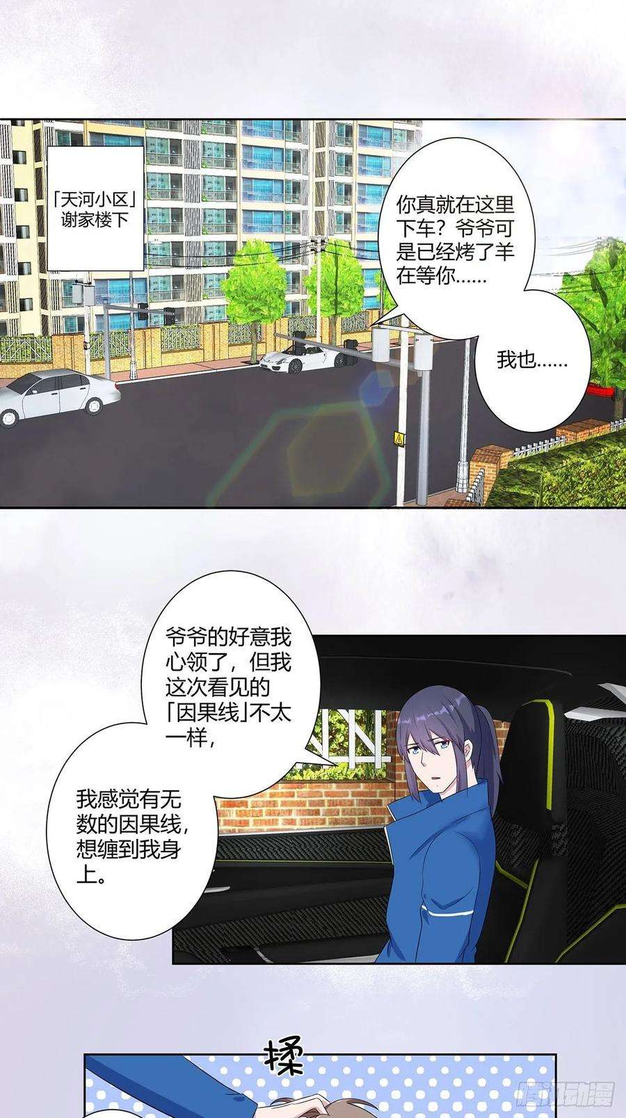 修仙之人在都市45话 谢家的因果