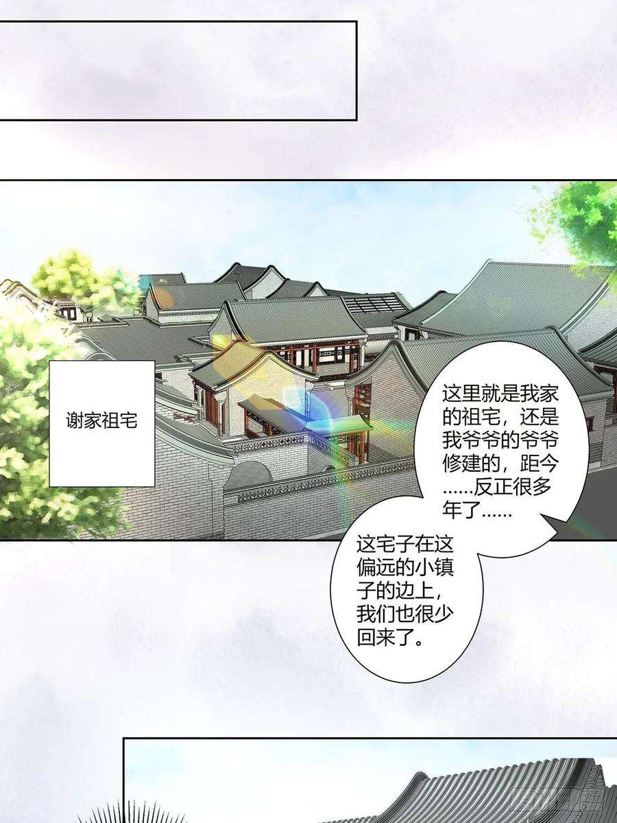 修仙之人在都市45话 谢家的因果