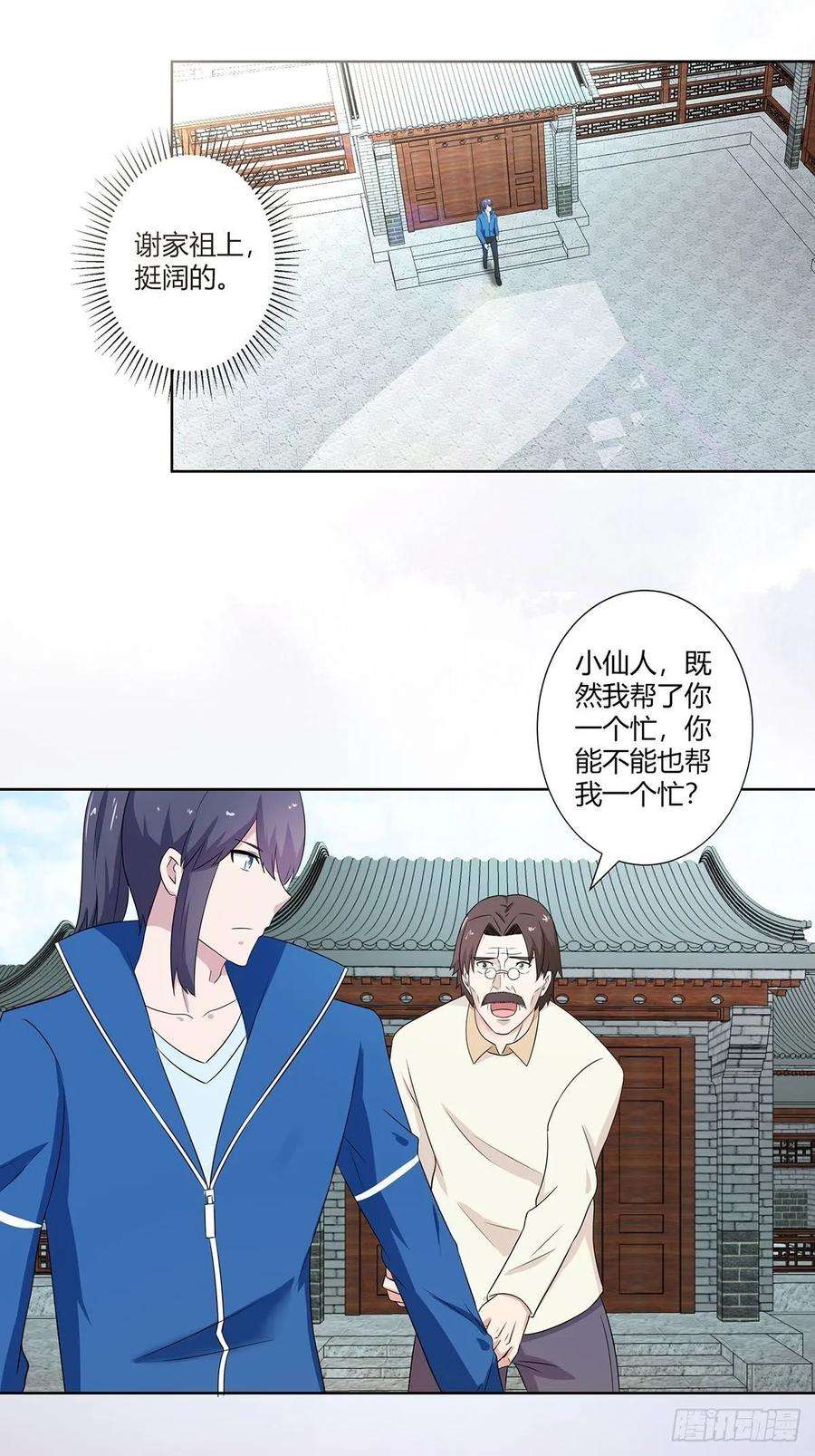 修仙之人在都市45话 谢家的因果