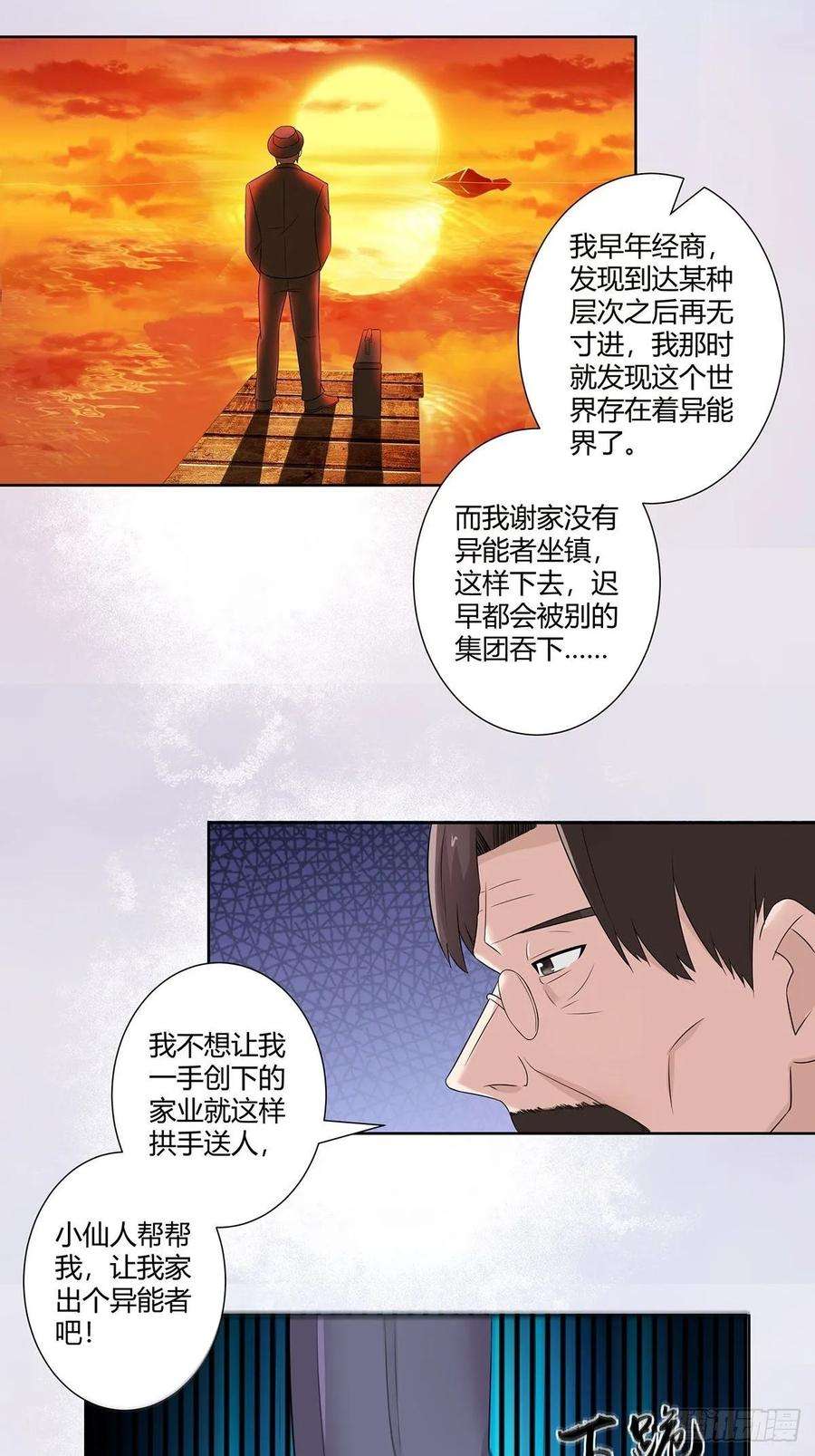 修仙之人在都市45话 谢家的因果