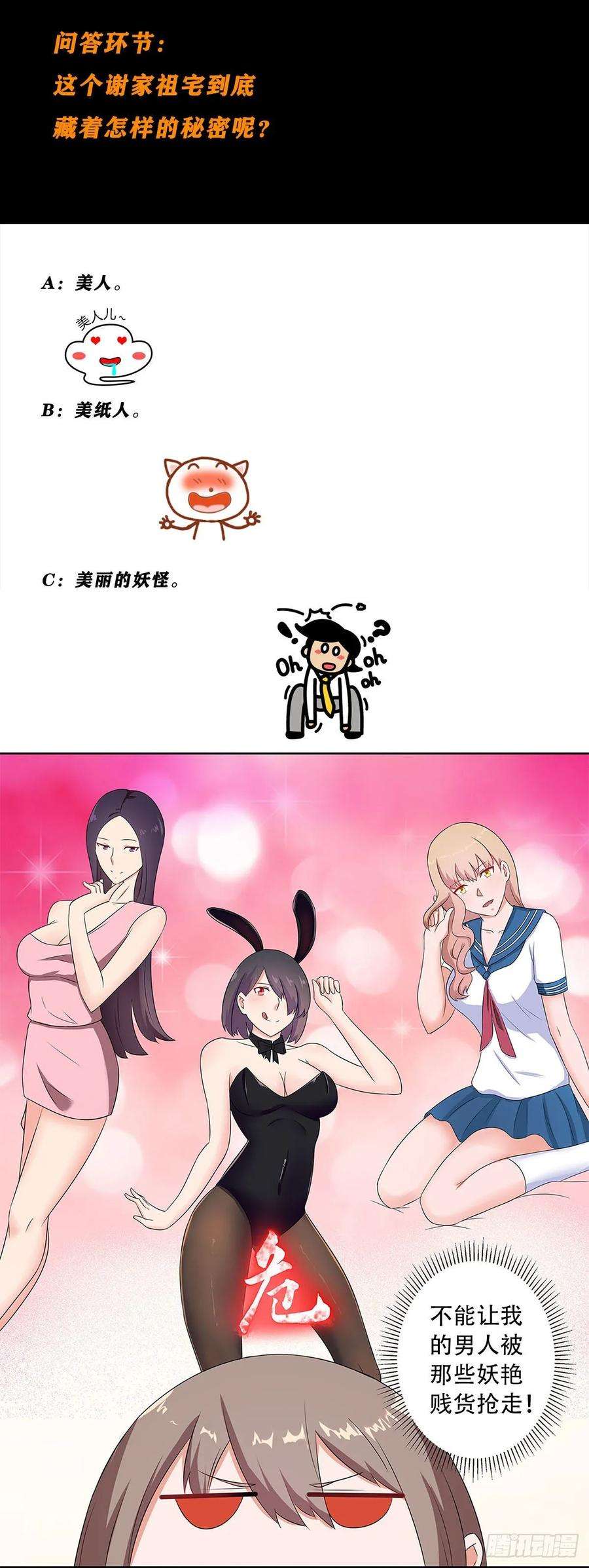 修仙之人在都市45话 谢家的因果