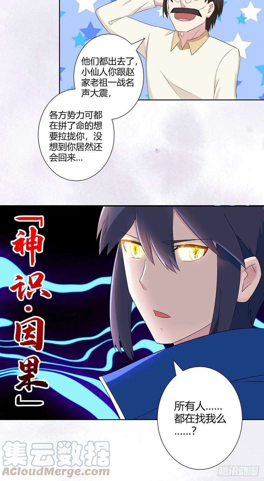 修仙之人在都市45话 谢家的因果