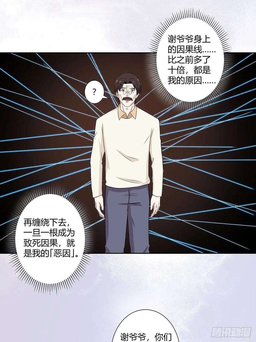 修仙之人在都市45话 谢家的因果