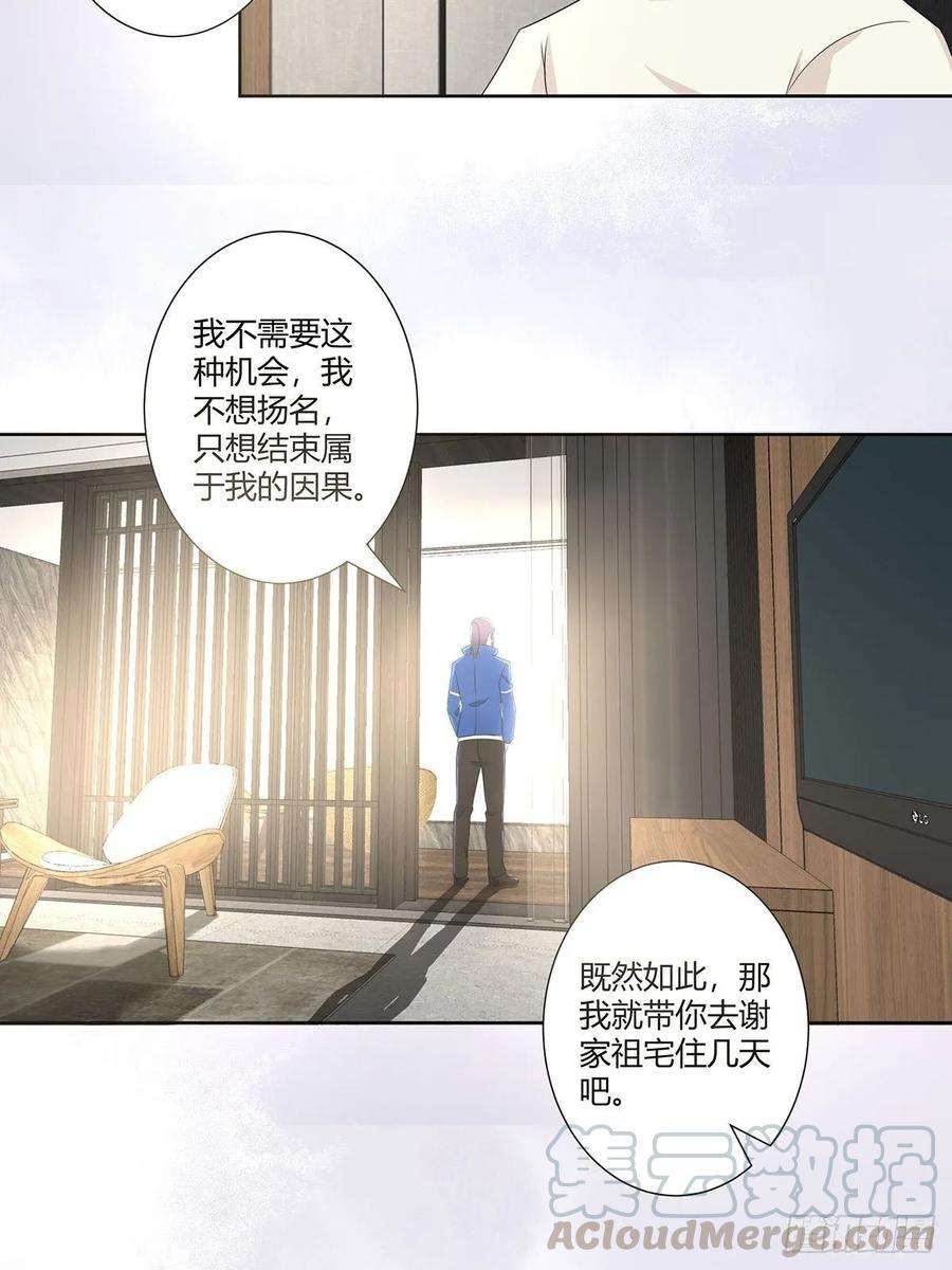 修仙之人在都市45话 谢家的因果
