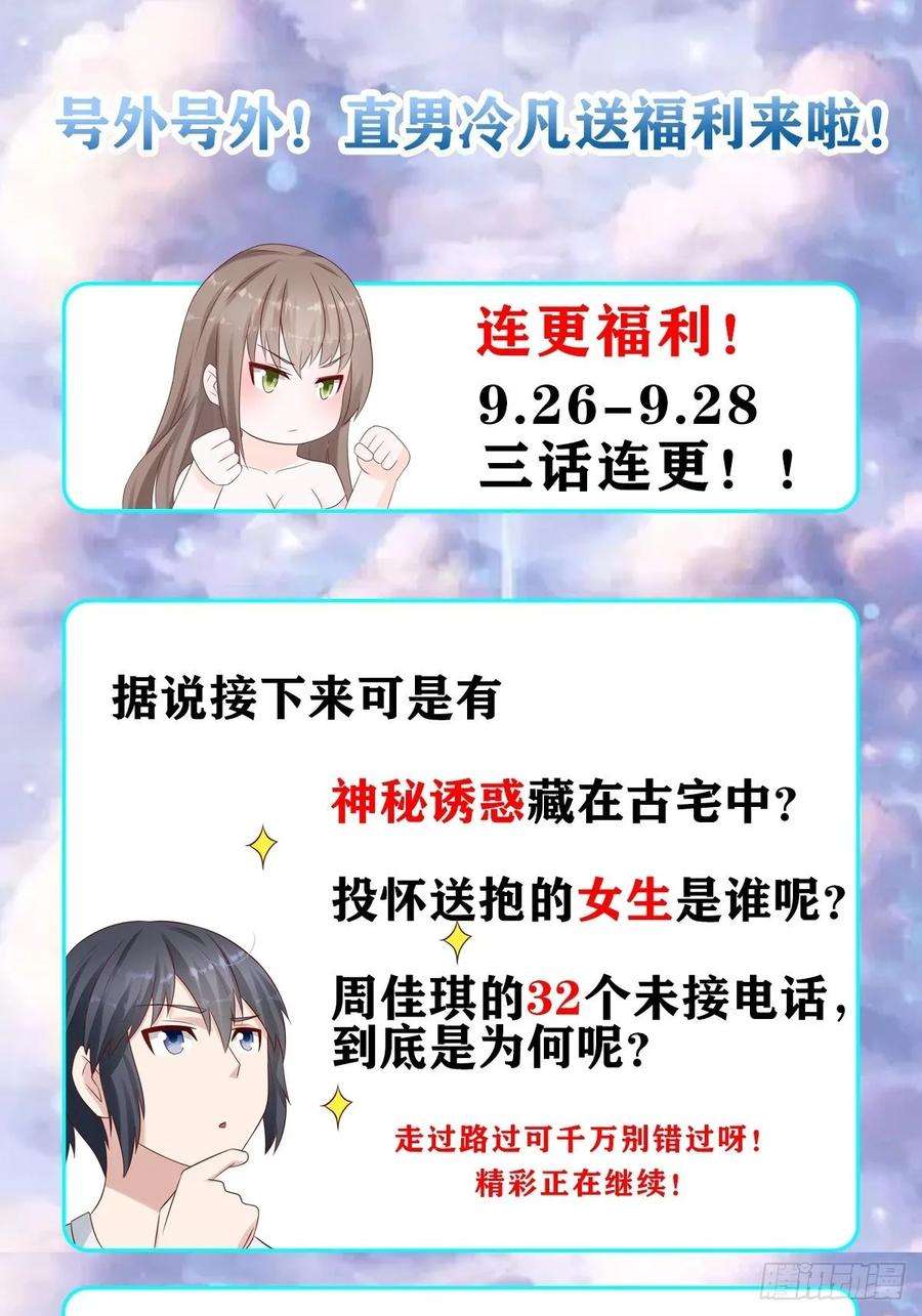 修仙之人在都市46话 面对诱惑的直男