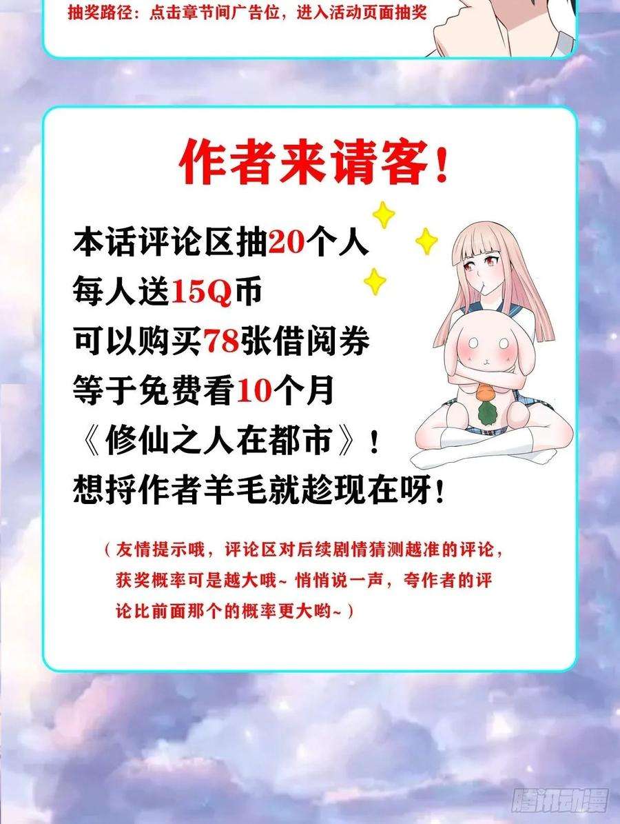 修仙之人在都市47话 总有人得牺牲？