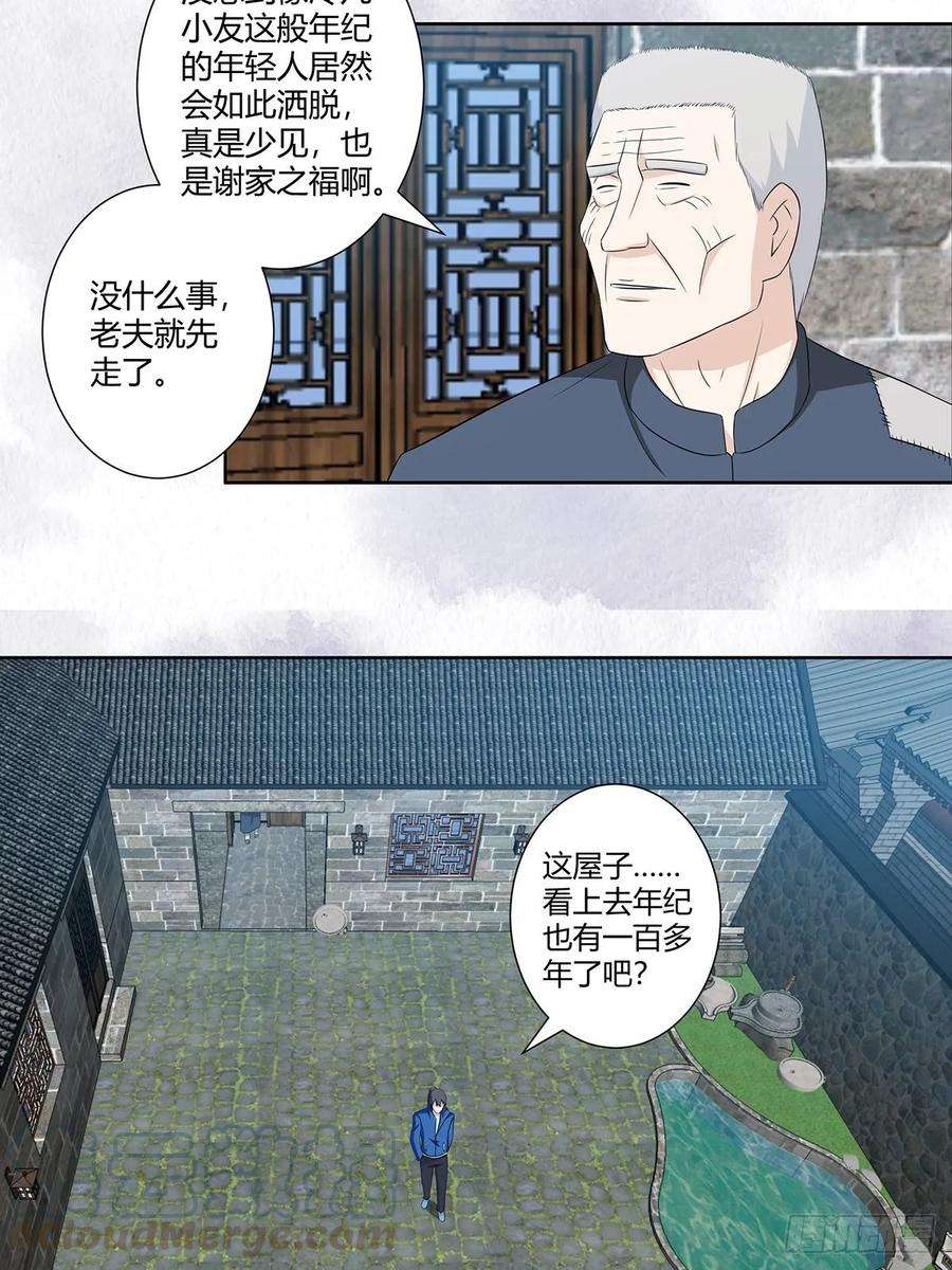 修仙之人在都市47话 总有人得牺牲？