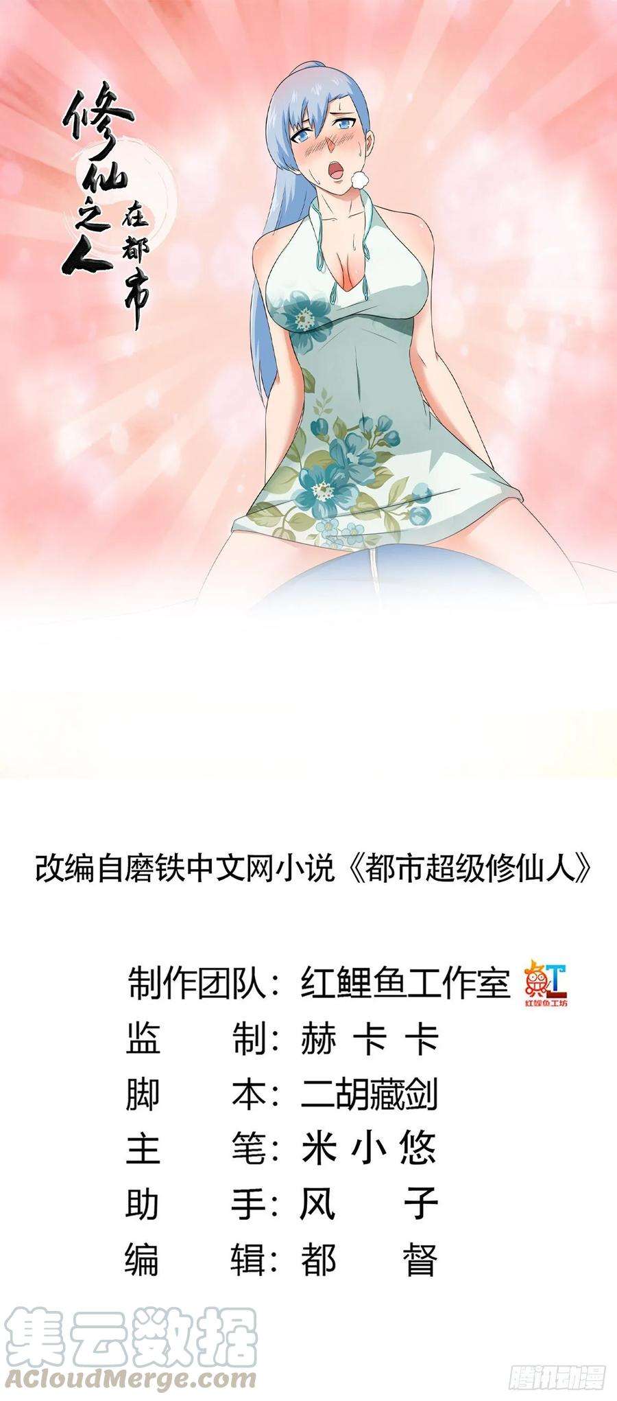 修仙之人在都市48话 快！给我解毒！