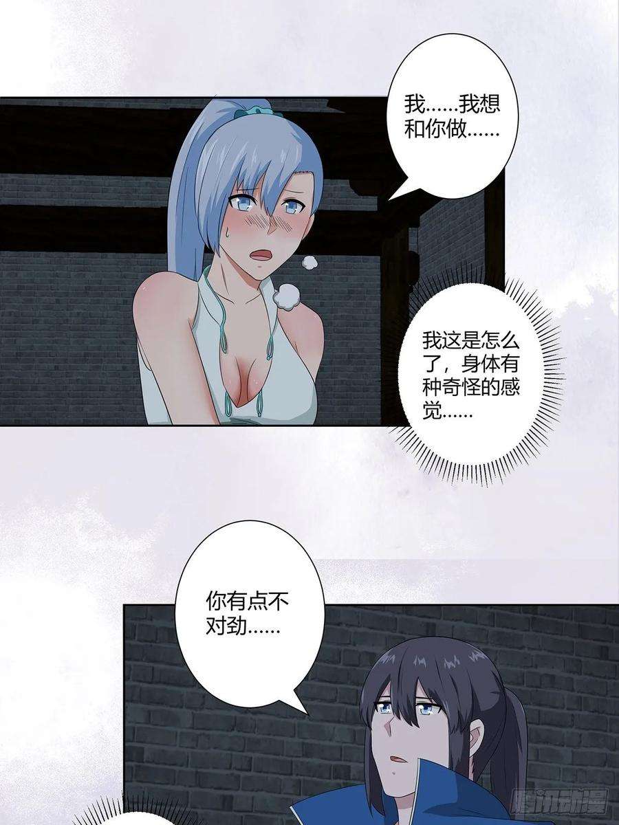 修仙之人在都市48话 快！给我解毒！