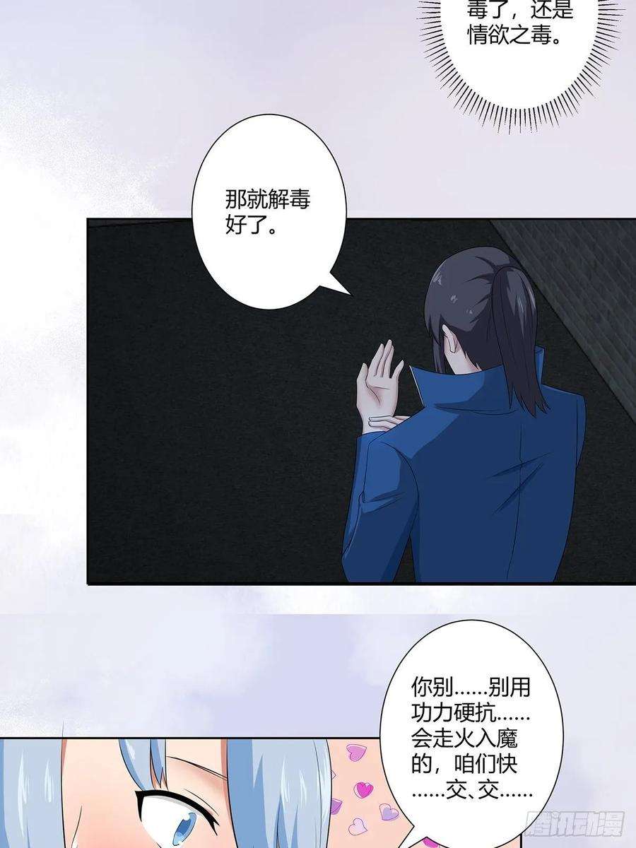 修仙之人在都市48话 快！给我解毒！