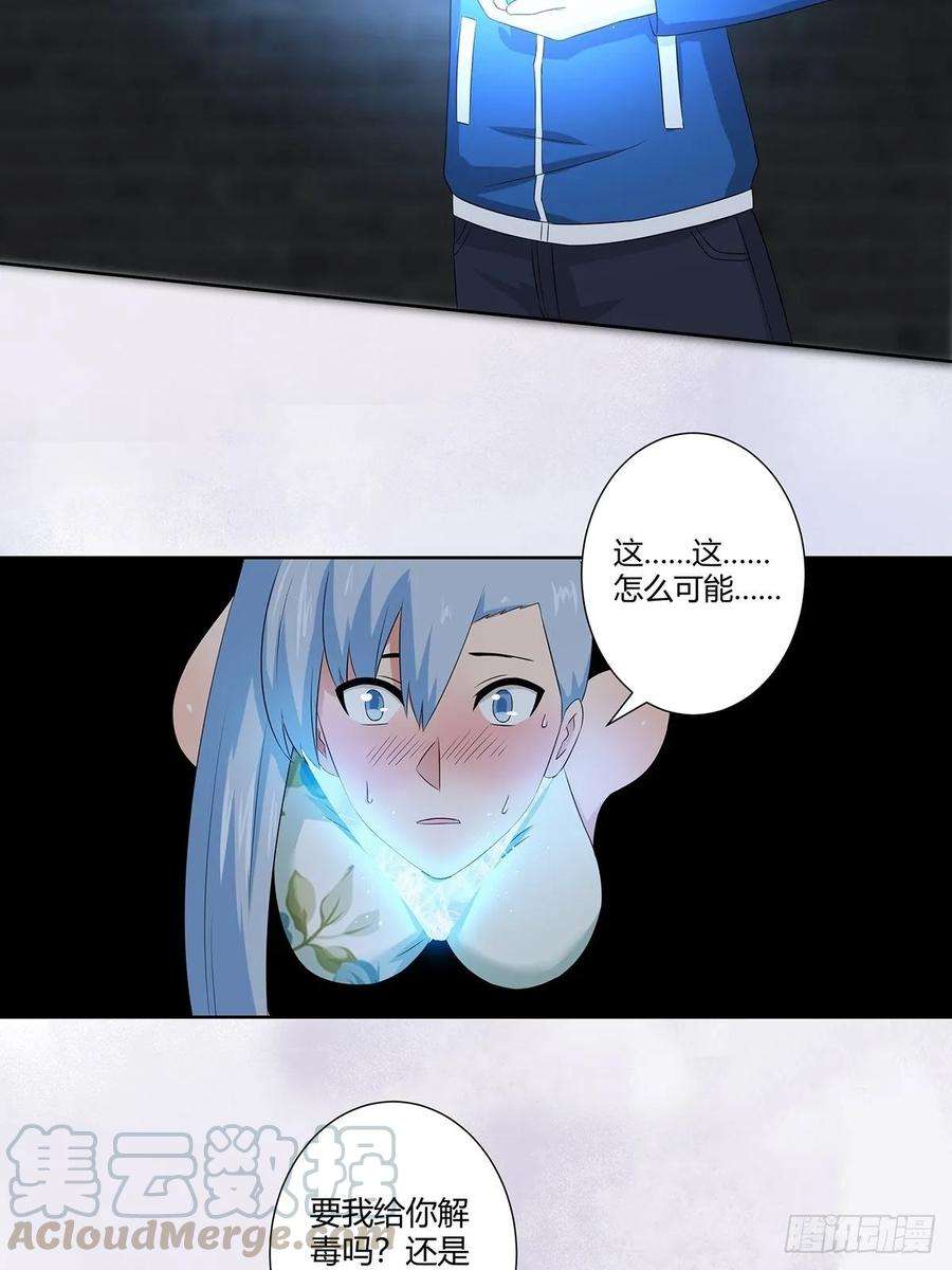 修仙之人在都市48话 快！给我解毒！