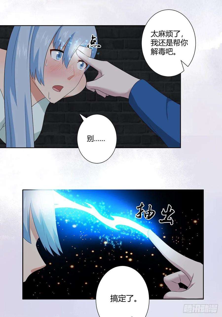 修仙之人在都市48话 快！给我解毒！