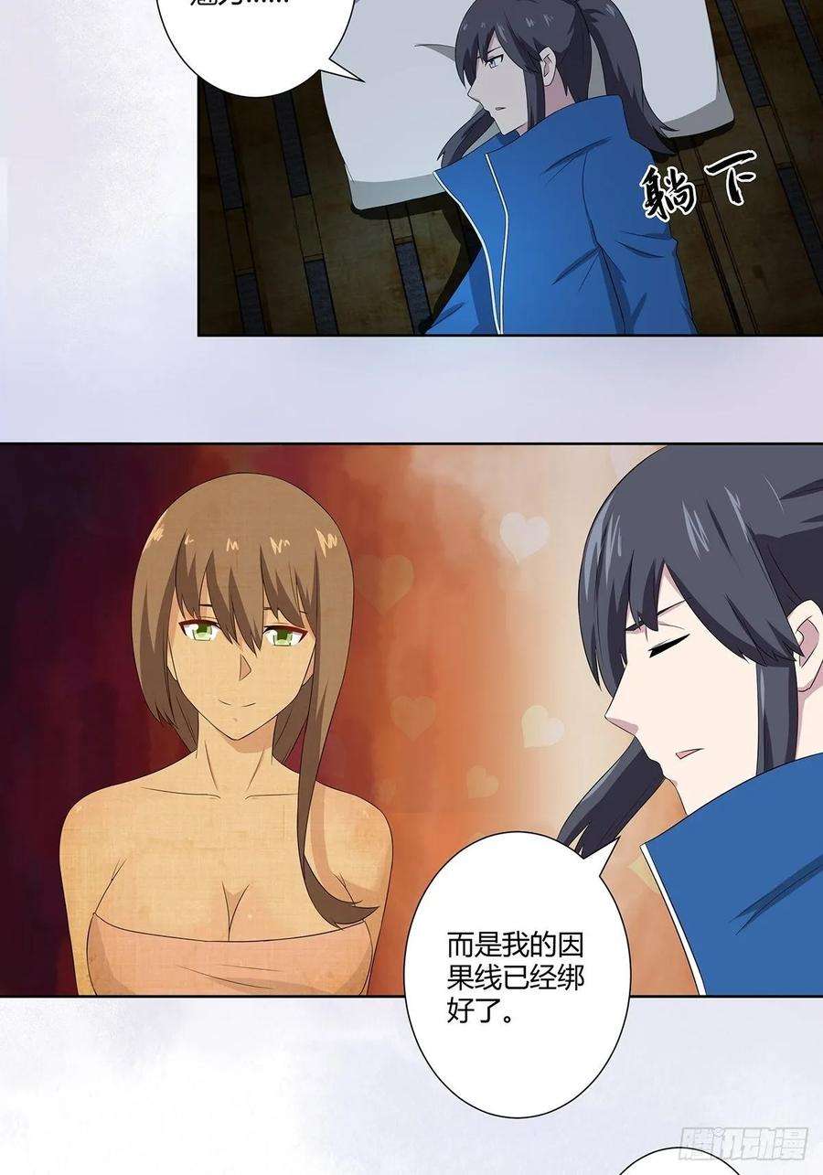 修仙之人在都市48话 快！给我解毒！