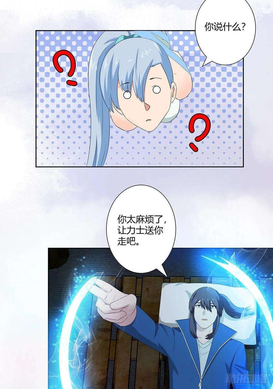 修仙之人在都市48话 快！给我解毒！