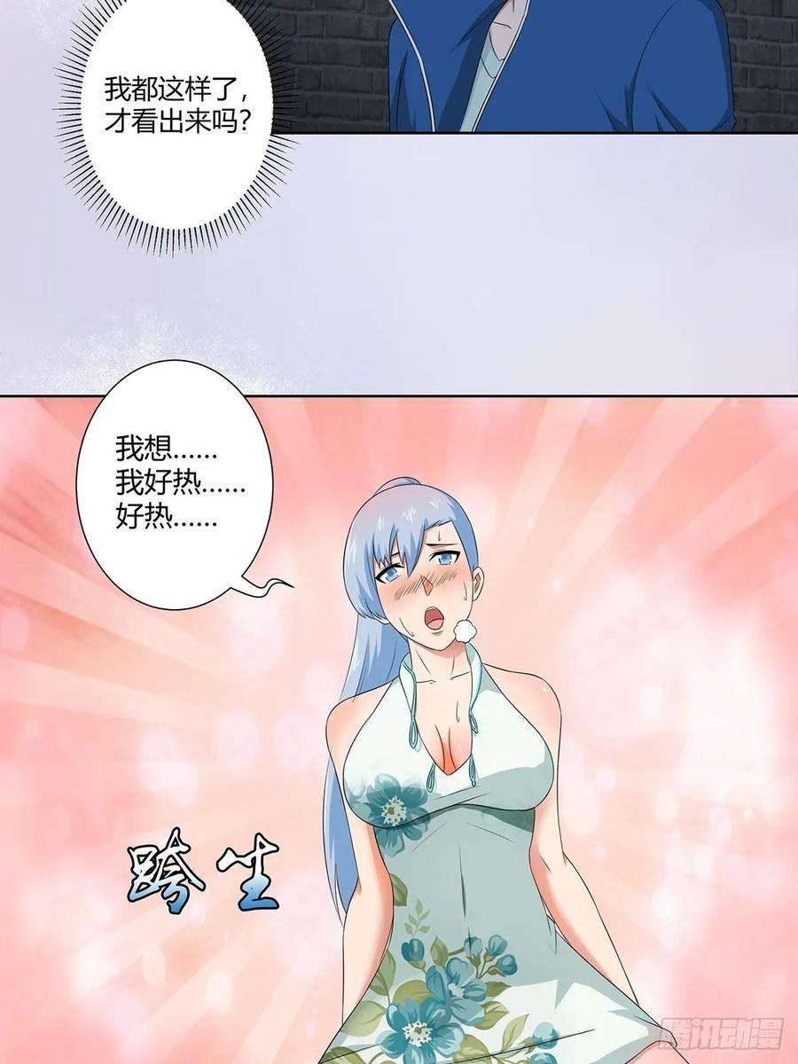 修仙之人在都市48话 快！给我解毒！