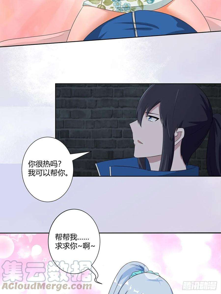 修仙之人在都市48话 快！给我解毒！