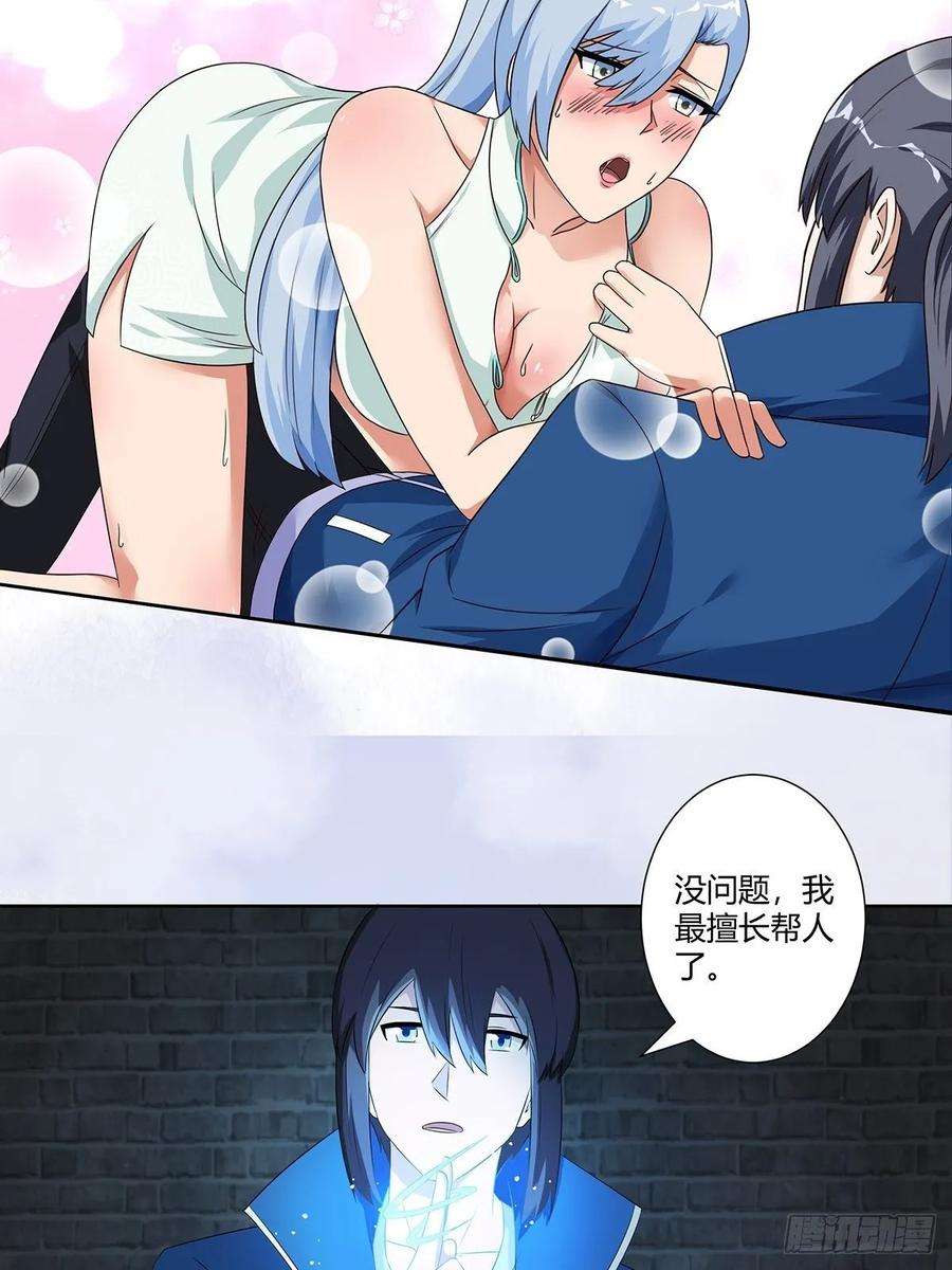 修仙之人在都市48话 快！给我解毒！
