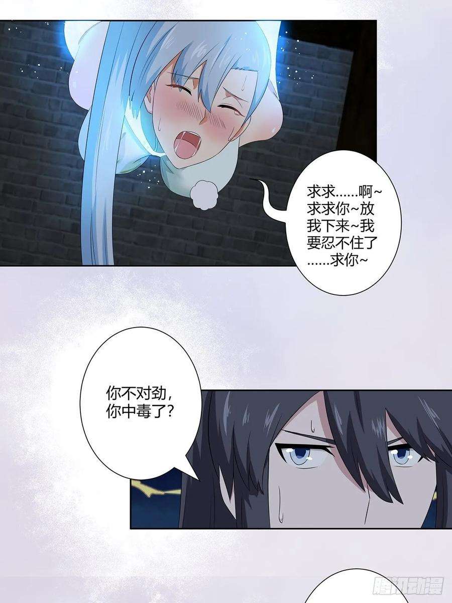 修仙之人在都市48话 快！给我解毒！