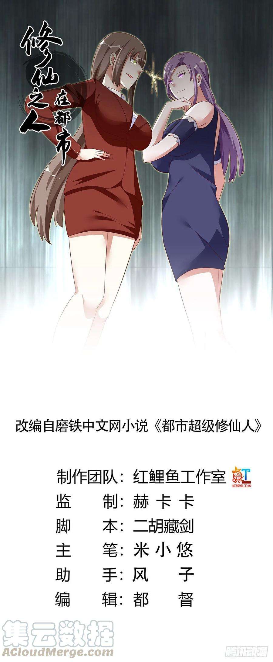 修仙之人在都市49话 两女相争！