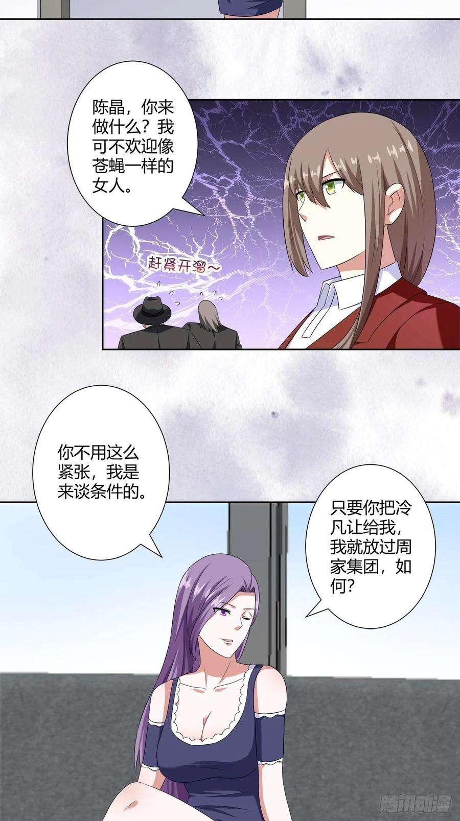 修仙之人在都市49话 两女相争！
