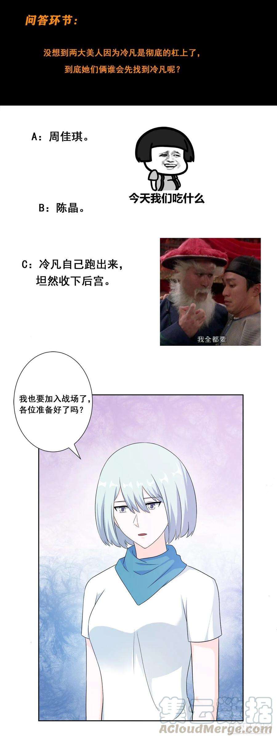 修仙之人在都市49话 两女相争！